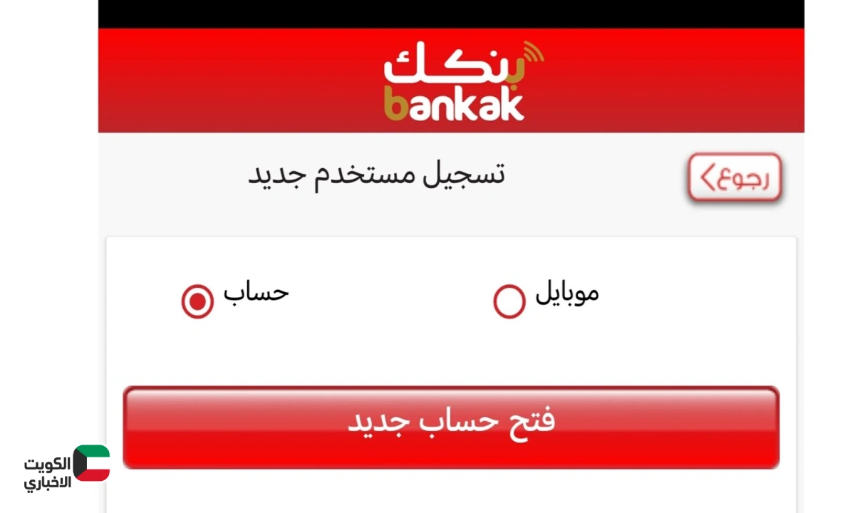 خدمة ستغير حياتك!.. رابط فتح حساب بنك الخرطوم اون لاين 2025 بالرقم الوطني عبر الموقع الرسمي bankofkhartoum.com