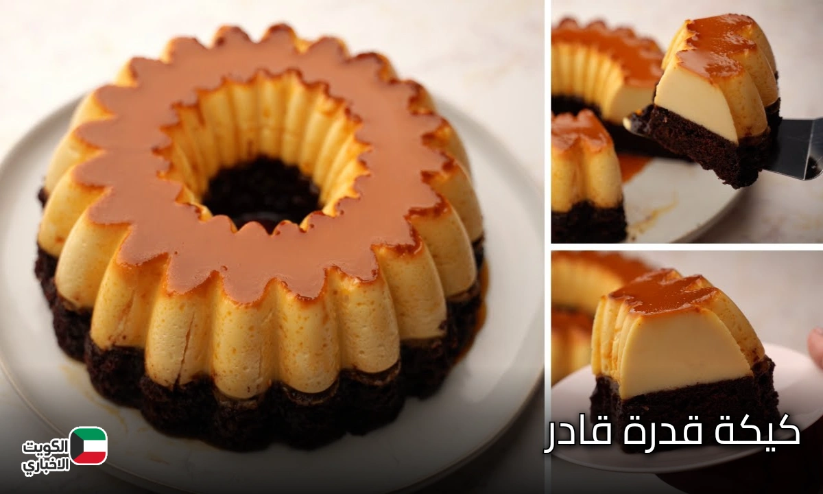 عيالك هيدمنوها وهيطلبوها منك يومياً.. اعملي ألذ كيكة قدرة قادر كيكة فاخرة بطعم يفوق الخيال وسهلة التحضير