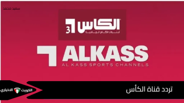 استقبل الآن.. تردد قناة الكأس Five HD الناقلة لمباراة قطر والإمارات مجانا بدون تشفير