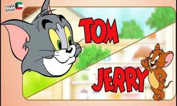 أقوى تردد قناة توم وجيري 2025.. لمتعة غير منقطعة على شاشتك