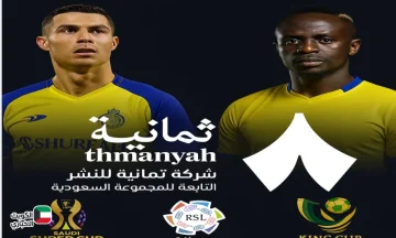 استقبل الآن.. تردد قناة ثمانية الرياضية 2025 على نايل سات وعرب سات لمتابعة أهم البطولات السعودية