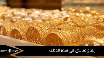 عاجل الآن.. ارتفاع قياسي في سعر الذهب عيار 21 اليوم الخميس 16 أكتوبر 2025 تعرف على سعر البيع المحدث