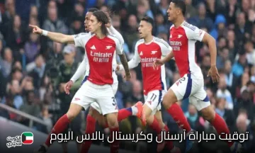 نتيجة مباراة آرسنال وكريستال بالاس اليوم.. من ينتصر في موقعة “المدفعجية والنسر”؟