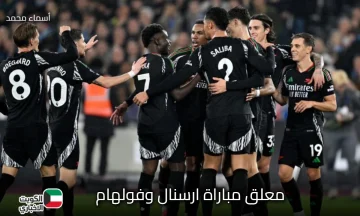 قمة انجليزية على ملعب كرافن كوتيج.. معلق مباراة ارسنال وفولهام الليلة في البريميرليج 2026