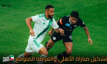 تشكيل مباراة الأهلي والغرافة المتوقع في دوري أبطال آسيا للنخبة 2025-2026.. مواجهة نارية على صدارة المجموعة
