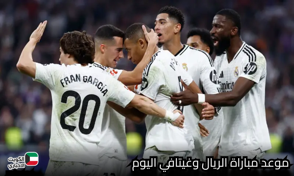 الكشف عن القنوات الناقلة لمباراة ريال مدريد وخيتافي اليوم.. قمة مثيرة في الليجا الإسبانية