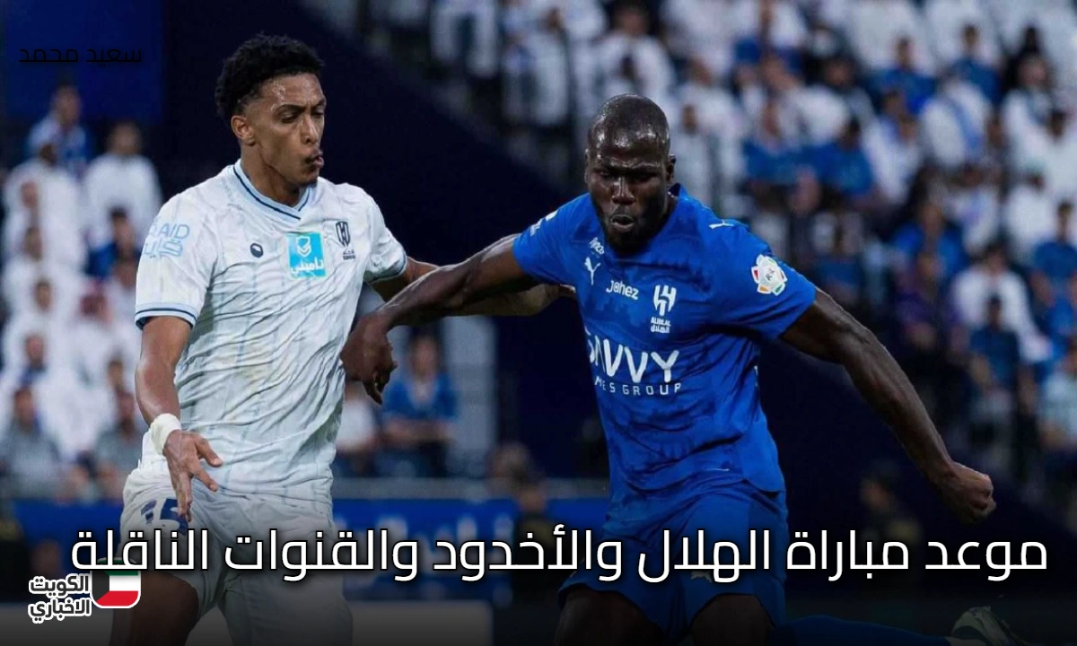 قمة الكأس الليلة.. موعد مباراة الهلال والأخدود والقنوات الناقلة في كأس خادم الحرمين الشريفين