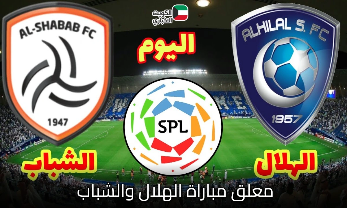 ديربي الرياض.. معلق مباراة الهلال والشباب والتفاصيل الكاملة للقمة