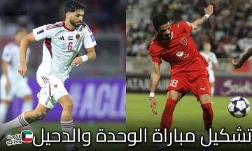 تشكيل مباراة الوحدة والدحيل الرسمي في دوري أبطال آسيا 2025