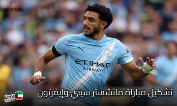 مفاجأة التشكيل! مرموش على دكة البدلاء في مواجهة نارية في مباراة مانشستر سيتي وإيفرتون