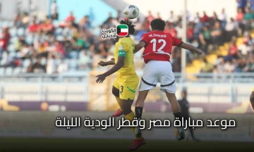 موعد مباراة مصر وقطر الودية اليوم استعدادا لكأس العالم للشباب.. لماذا تم منع عرض المباراة؟