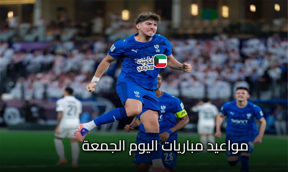 يوم كروي مميز: مواعيد مباريات اليوم الجمعة 31 أكتوبر 2025 والقنوات الناقلة.. قمة الهلال والشباب الأبرز في دوري روشن