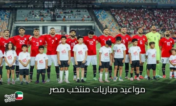 كأس أمم أفريقيا 2025.. مواعيد مباريات منتخب مصر باليوم والساعة