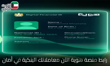 تطبيق هوية البنك المركزي المصري 2025 .. دليلك الشامل للهوية الرقمية وخدماتها الذكية