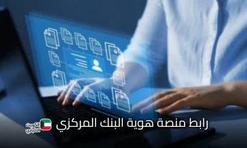 سجل بياناتك الآن: رابط منصة هوية البنك المركزي المصري استعدادًا لإطلاق التطبيق رسميًا