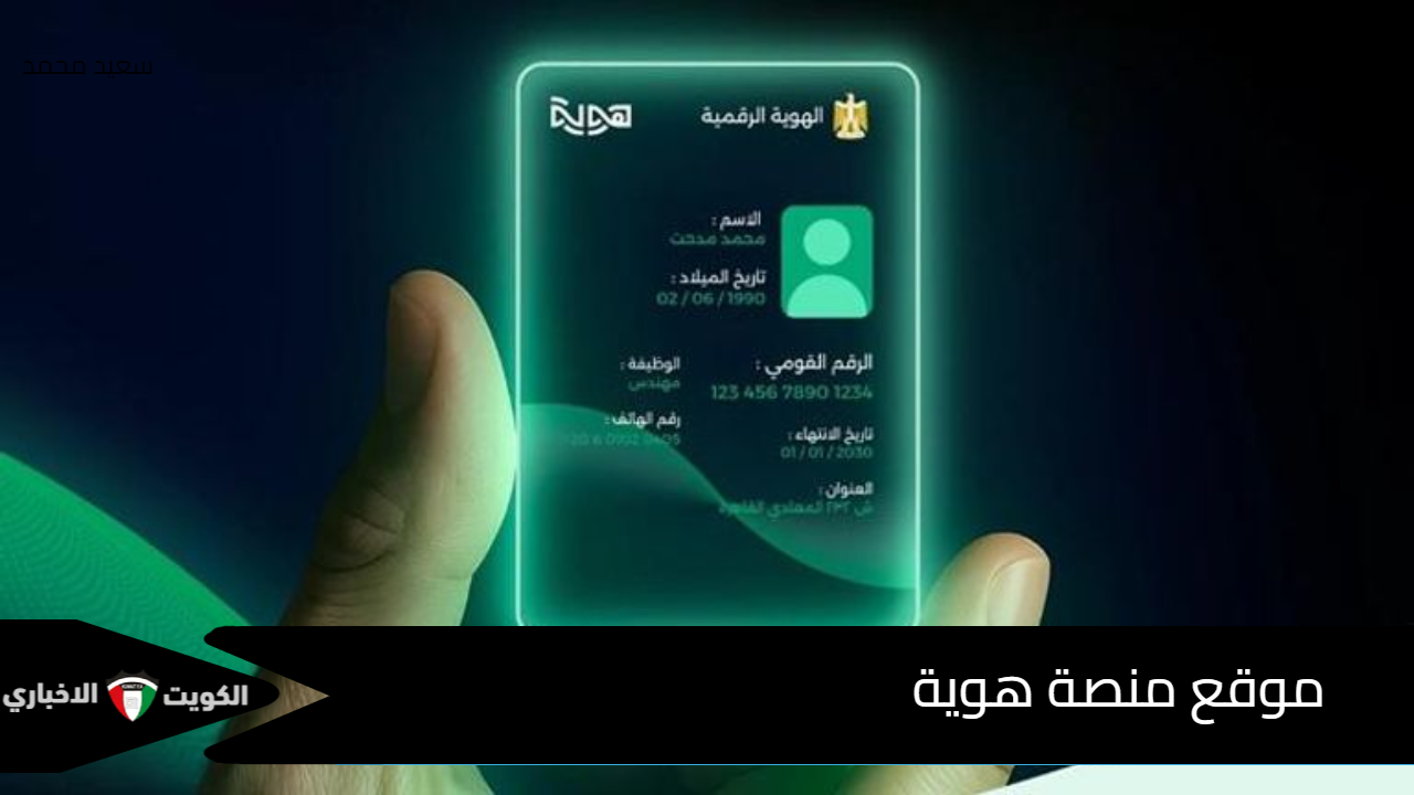 ودع طوابير البنوك.. تطبيق منصة هوية من البنك المركزي يتيح كل خدماتك من المنزل بسهولة