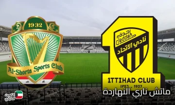 الان عبر beIN SPORTS.. مباراة الاتحاد والشرطه اليوم في دوري ابطال اسيا 2025