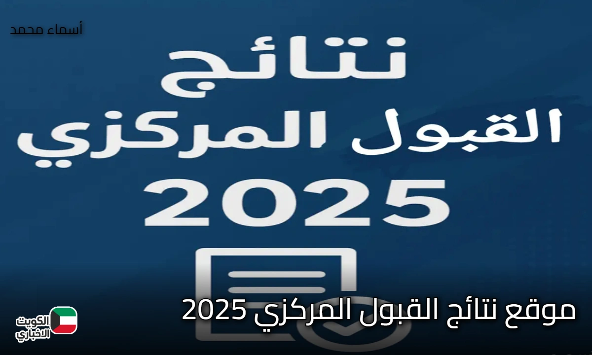  رسمياً.. موقع نتائج القبول المركزي 2025 بالعراق عبر موقع وزارة التعليم العالي لجميع المحافظات