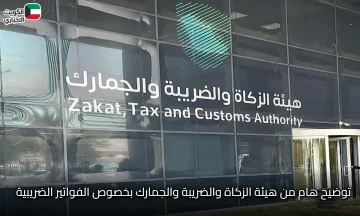 توضيح هام من هيئة الزكاة والضريبة والجمارك بخصوص الفواتير الضريبية وتعديلاتها