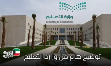 توضيح هام من وزارة التعليم السعودية عبر منصة X