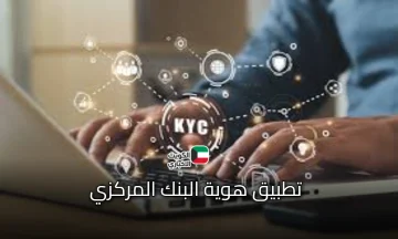 تطبيق هوية البنك المركزي: مصر نحو مستقبل رقمي متكامل .. استعدادات لإطلاق هوية 2025