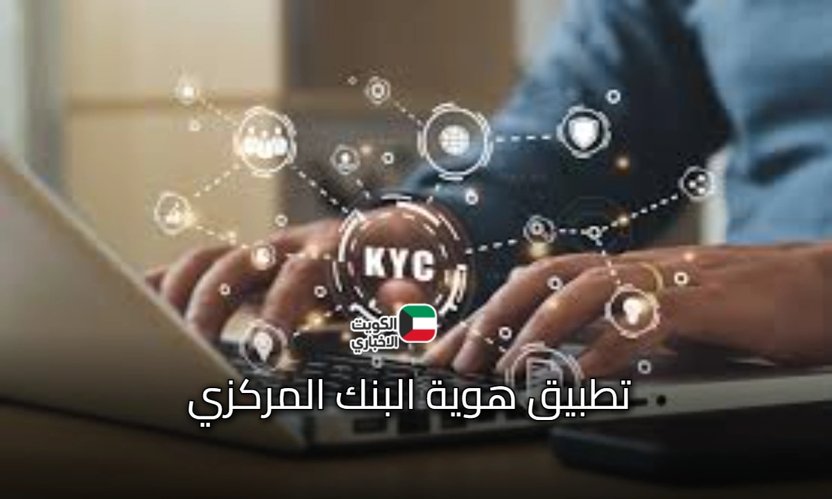 تطبيق هوية البنك المركزي: مصر نحو مستقبل رقمي متكامل .. استعدادات لإطلاق هوية 2025