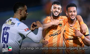 الموعد والقنوات الناقلة لمباراة بيراميدز ضد نهضة بركان.. نهائي كأس السوبر الإفريقي