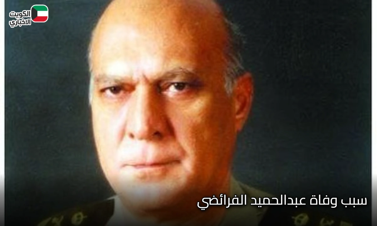 سبب وفاة عبدالحميد الفرائضي المفاجئ.. معلومات حصرية تنهي الجدل