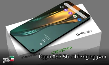 سعر ومواصفات Oppo A97 5G.. أداء قوي وبطارية عملاقة تجعله الأفضل في الفئة المتوسطة