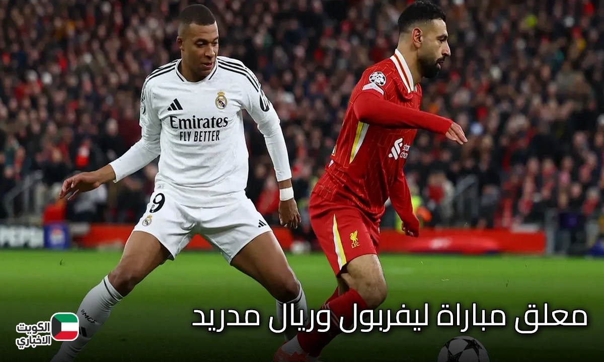 “صوت الجزيرة”.. تعرف على معلق مباراة ريال مدريد وليفربول اليوم والقناة الناقلة وترددها الجديد 2025