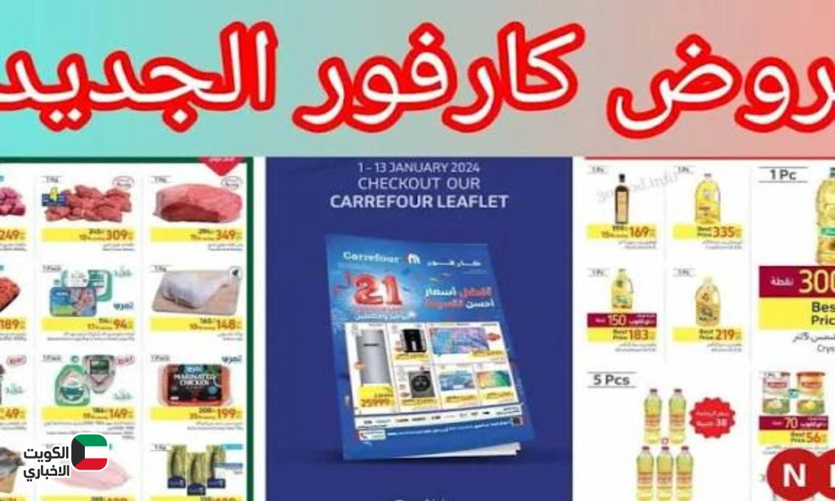 لا تفوّت تخفيضات كارفور 2025.. خصومات تصل إلى 40% على الإلكترونيات والأغذية حتى نفاد الكمية!