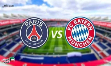 Paris Saint-Germain vs Bayern Munich.. تابع المباراة النارية في دوري أبطال أوروبا 2025