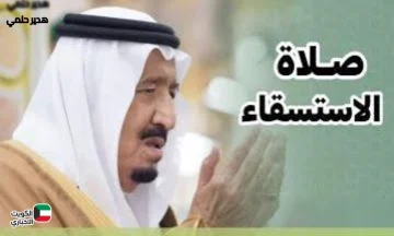 غدًا ترفع الأيادي إلى السماء.. مواقيت صلاة الاستسقاء في مناطق المملكة العربية السعودية بالكامل