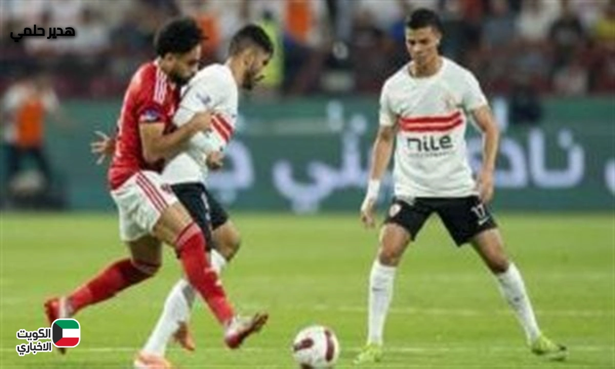 نيران القمة تشتعل.. الأهلي يتقدم على الزمالك في نهائي السوبر المصري 2025 بهدف عالمي لبن شرقي في الشوط الأول