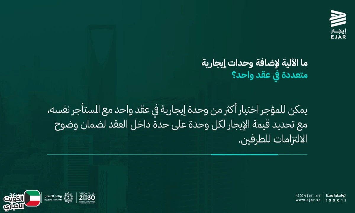عقود الإيجار.. منصة إيجار توضح ضوابط تمديد العقود والمدة النظامية للتجديد
