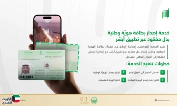 بطاقة الهوية.. الأحوال المدنية توضح خطوات إصدار بدل مفقود عبر تطبيق أبشر