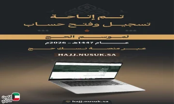 تسجيل الحج 1447 يبدأ رسميًا عبر منصة نسك لحجاج الخارج