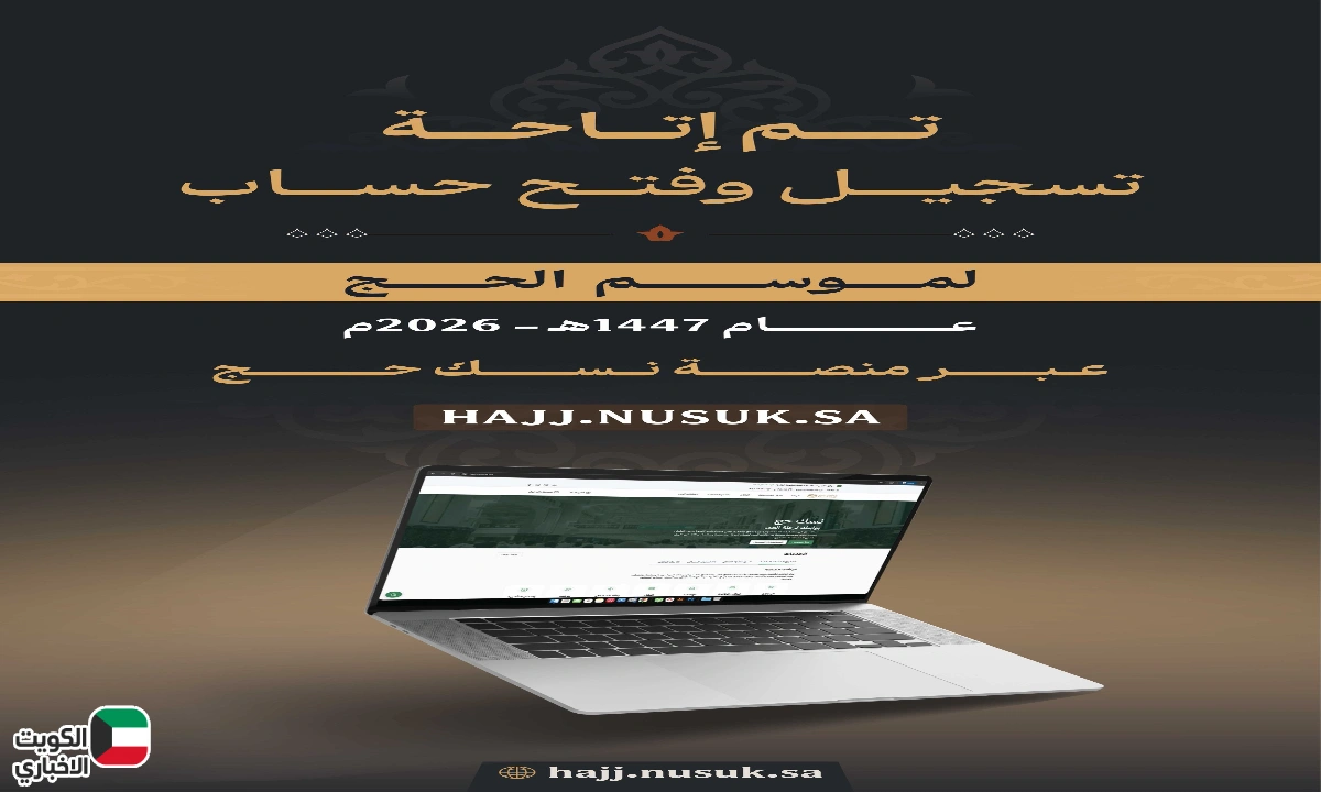 تسجيل الحج 1447 يبدأ رسميًا عبر منصة نسك لحجاج الخارج