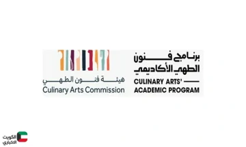 برنامج فنون الطهي السعودي 2025.. تأهيل جيل من الطهاة المبدعين بمعايير عالمية