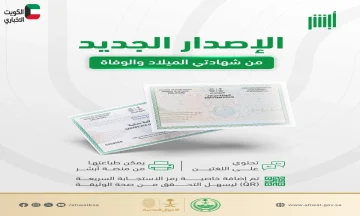 الإصدار الجديد.. مميزات شهادتي الميلاد والوفاة من الأحوال المدنية بخاصية QR