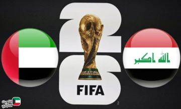 uea vs iraq.. القنوات الناقلة المفتوحة لمباراة لعبة العراق والإمارات في ملحق آسيا لكأس العالم 2026