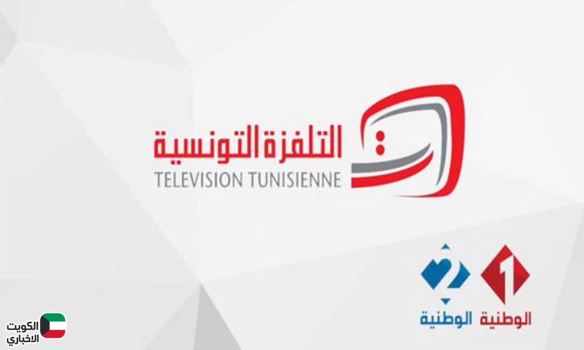 بث مباشر.. تردد قناة الوطنية التونسية tunisienne alwatania 1 لمشاهدة تونس والأردن الودية