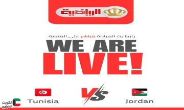 الأردن VS تونس .. مشاهدة قناة الأردن الرياضية Jordan TV Sport بث مباشر مباراة الأردن وتونس في ودية تحضيرية لكأس العرب 2025