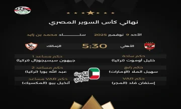 القمة تحت السيطرة.. تعرف على حكم مباراة الأهلي والزمالك وطاقم التحكيم بالكامل