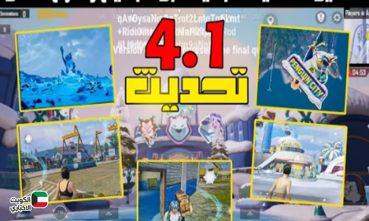 اخيرا.. موعد تحديث ببجي 4.1 الجديد يصل بسحر Frosty Funland الشتوي ومكافآت جديدة