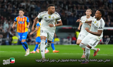 مبابي ىيزين قائمة ريال مدريد لمباراة ليفربول في دوري أبطال أوروبا