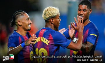 التشكيل المتوقع لـ برشلونة أمام كلوب بروج.. راشفورد يقود الهجوم في مواجهة أوروبية نارية