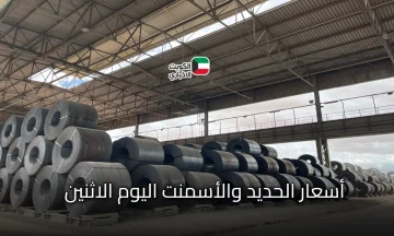 تحديثات بوابة الأسعار الرسمية: أسعار الحديد والأسمنت اليوم 3 نوفمبر 2025.. الطن وصل لكام؟