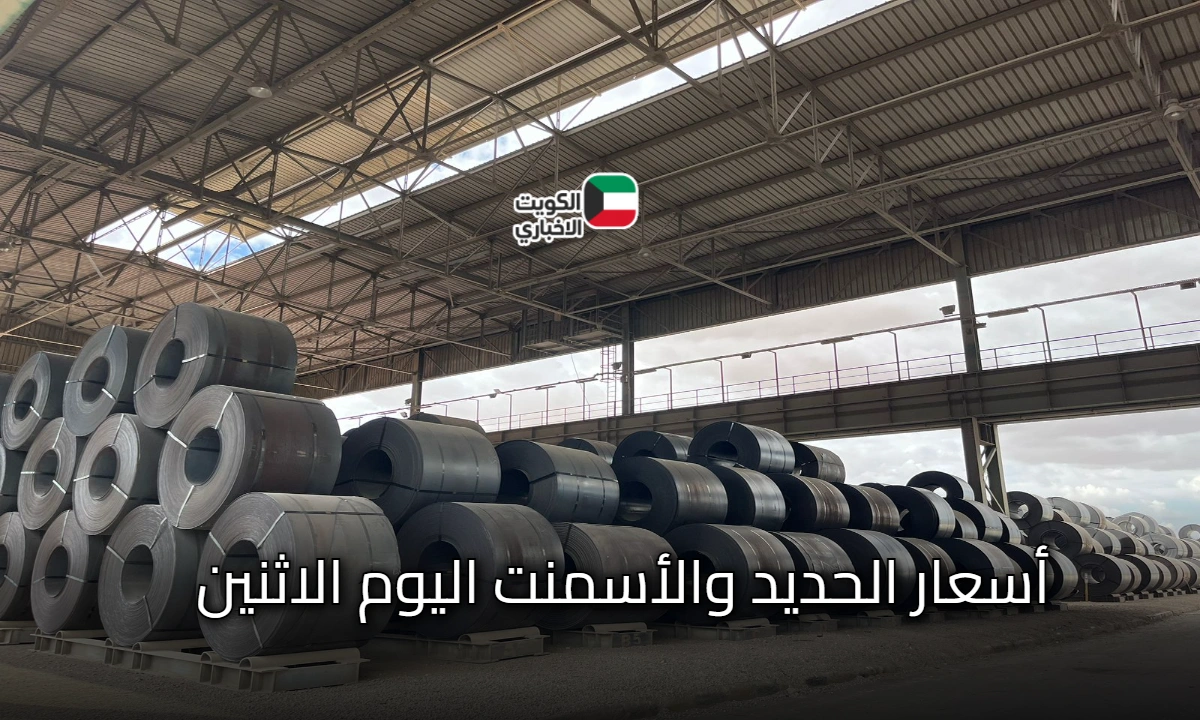 تحديثات بوابة الأسعار الرسمية: أسعار الحديد والأسمنت اليوم 3 نوفمبر 2025.. الطن وصل لكام؟