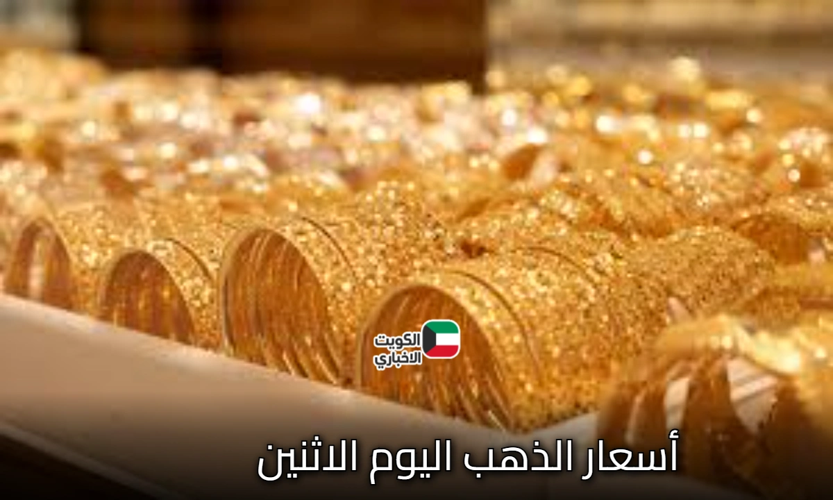 أسعار الذهب اليوم في مصر مرتفعة.. تابع أهم التفاصيل عن المسار القادم لسعر المعدن الأصفر محليًا